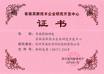 2018年被評(píng)為浙江省高新技術(shù)企業(yè)研究開(kāi)發(fā)中心